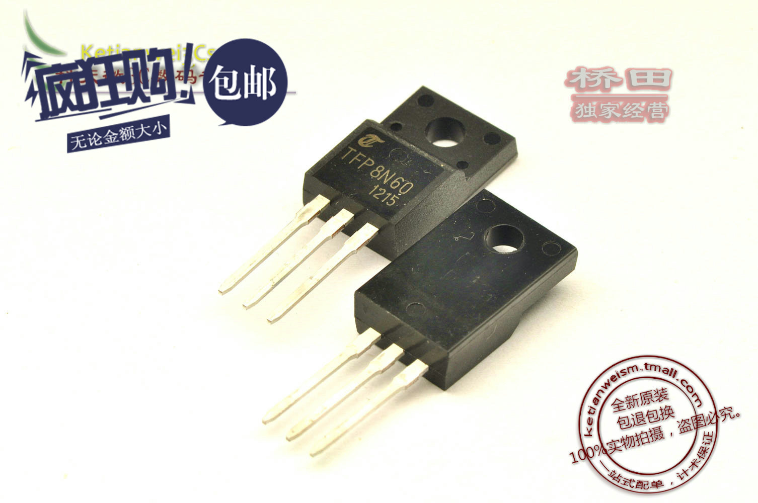 桥田|n沟道场效应管 tfp8n60 7.5a/600v/1.2欧/48w to-220f (5只)