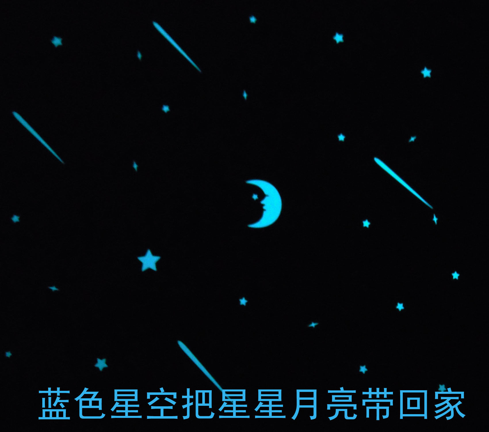超亮星星夜光上海儿童房装饰包邮