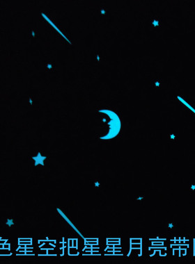 超亮星星夜光上海儿童房装饰包邮