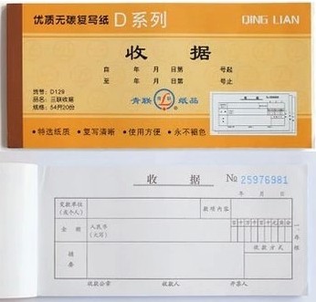 青联无碳复写收据本两联三联图片
