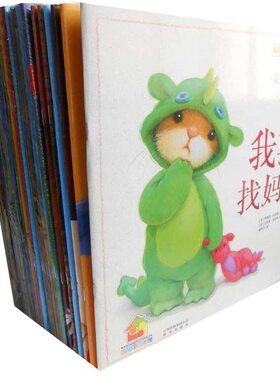 暖房子经典绘本系列5辑共30册：欢乐篇+暖心篇+成长篇等 谁怕这只大坏兔+我要找妈妈等 儿童图画故事书