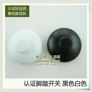 台灯落地灯配件/台灯开关脚踏开关脚踩开关/317线上开关认证白黑
