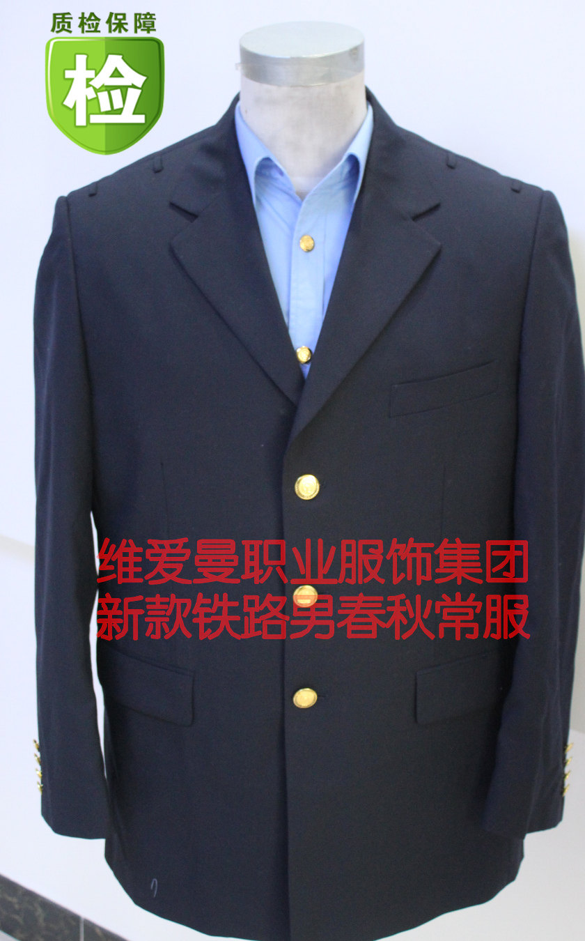 铁路制服深蓝色标准男士春秋常服客运员乘务员工作服新款