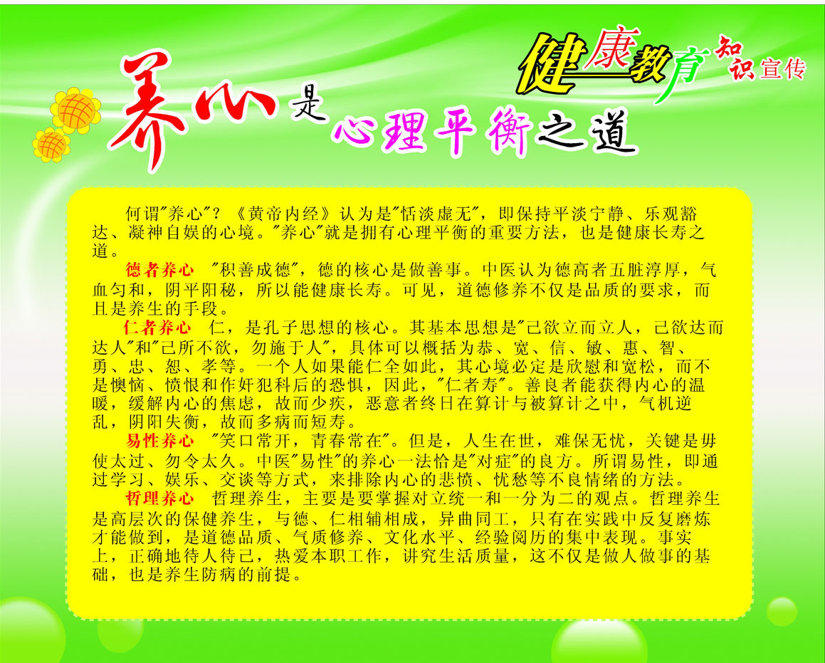 海报印制209海报展板素材(制作)1681健康教育知识2养心心理平衡