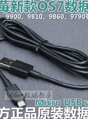 黑莓Priv Q20 Q30 Q10 9900 key1黑色原装数据线USB充电线刷机线