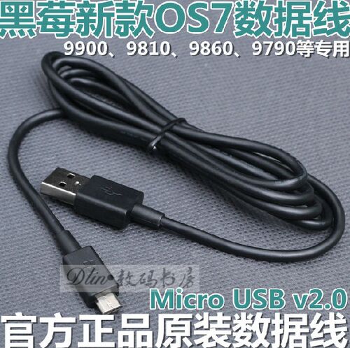 黑莓原装黑色全新数据线充电线