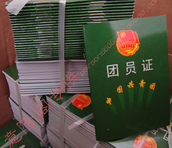 皇冠信譽冰點價格 優質團員證 團徽 申請書 老版 團證 新版團員證