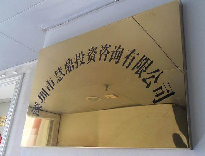 铜牌公司不锈钢钛金门牌匾招牌制作镜面拉丝刻字婚礼室内板材设计
