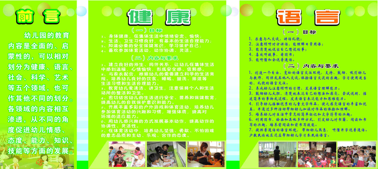 海报印制664展板素材536幼儿园教育的内容前言健康语言