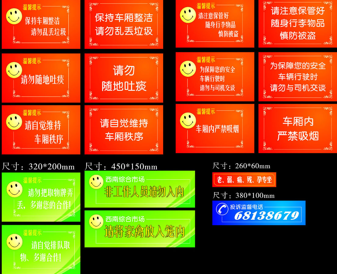 668海报印制展板素材905车厢内温馨提示请勿吸烟秩序吐痰