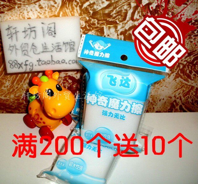 飞达带包装神奇魔力擦纳米海绵去污海绵 清洁去污用品满200个包邮