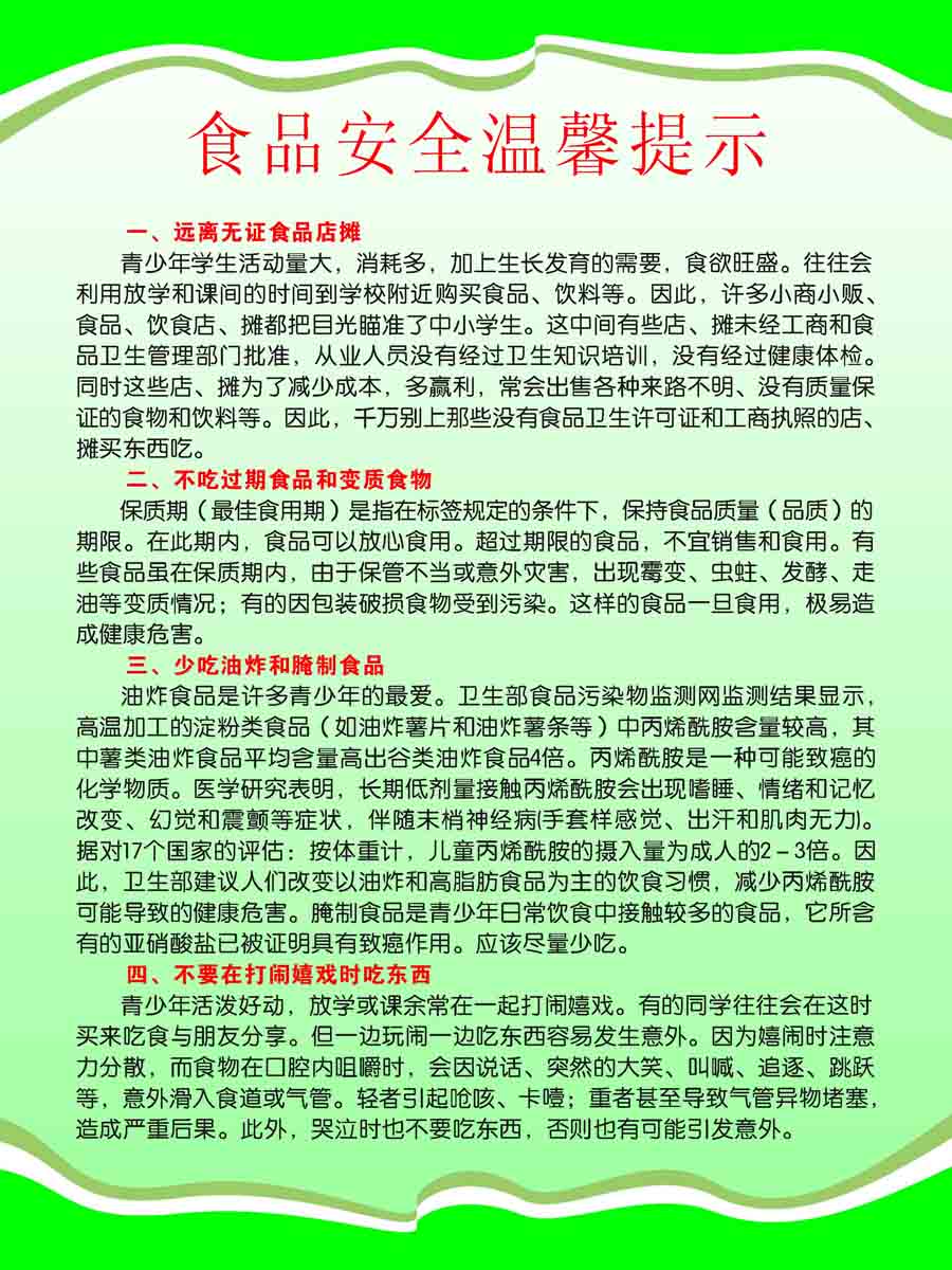 海报印制209海报展板素材(制作)2832食品安全温馨提示