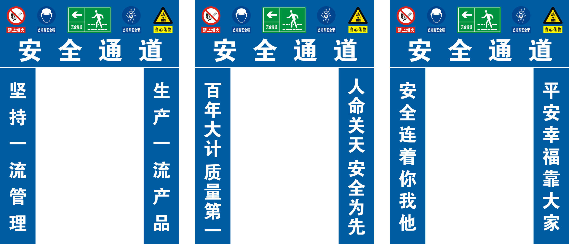 600海报印制海报展板素材493安全通道安全标语
