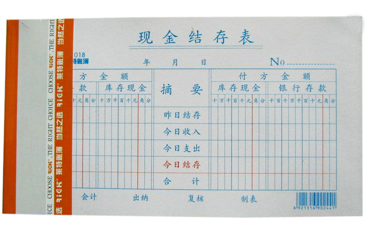 莱特RIGHT 48K现金结存表3018 财务报表 173*95mm 5本的价格