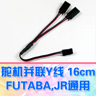 【DgLiLo】舵机Y线 两母一公头 30cm长 FUTABA,JR通用接口