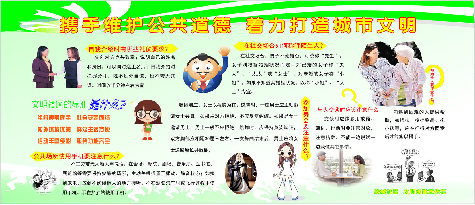 631海报印制海报展板素材393文明创建宣传栏1