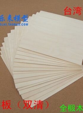 DIY层板手工薄木板木片厚椴木