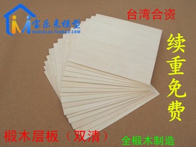 DIY层板手工薄木板木片厚椴木