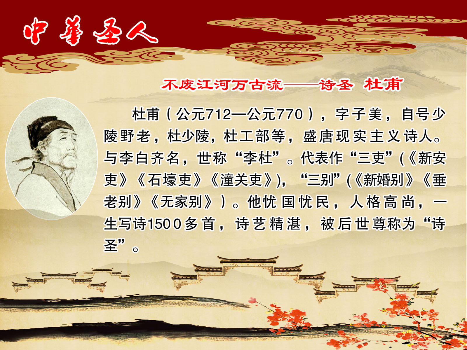 643海报印制海报展板素材697校园文化中华圣人诗圣杜甫简介