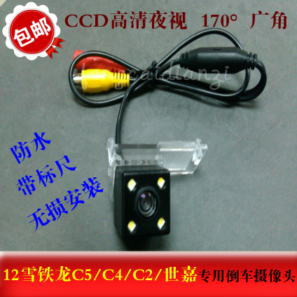 CCD高清雪铁龙C5/ C4/C2/世嘉专用倒车后视摄像头 倒车影像 探头