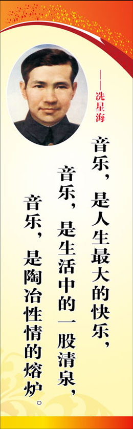 海报印制210海报展板素材(制作)6596音乐家名人名言格言 洗星海