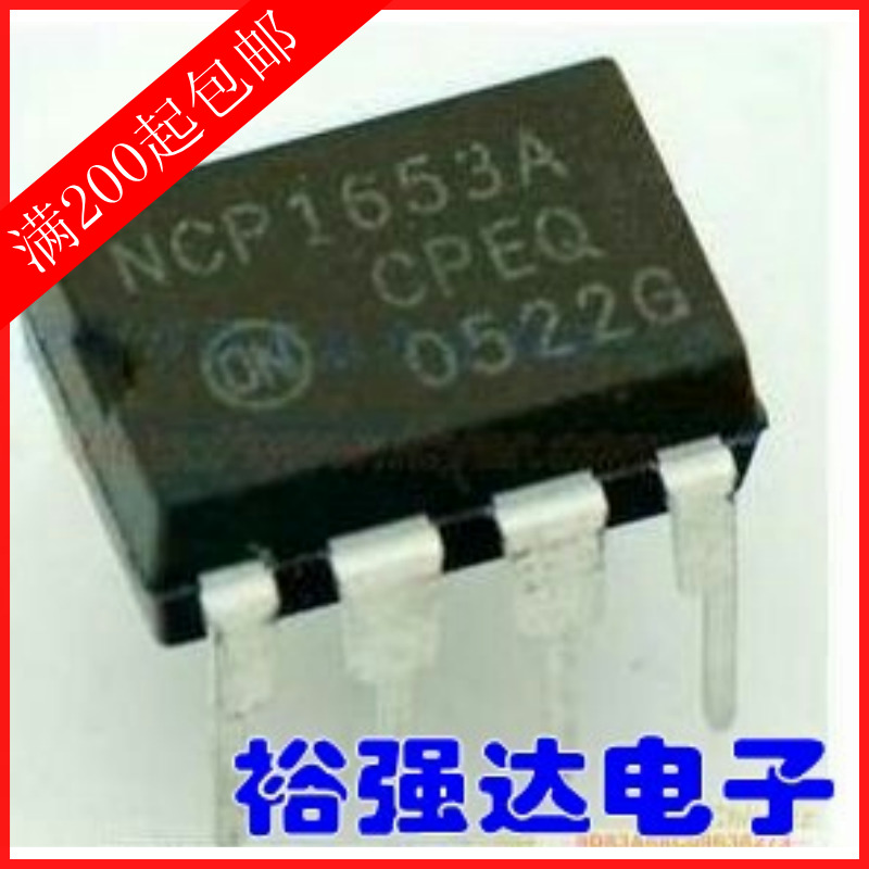 【裕强达电子】NCP1653 NCP1653A电源管理芯片直插