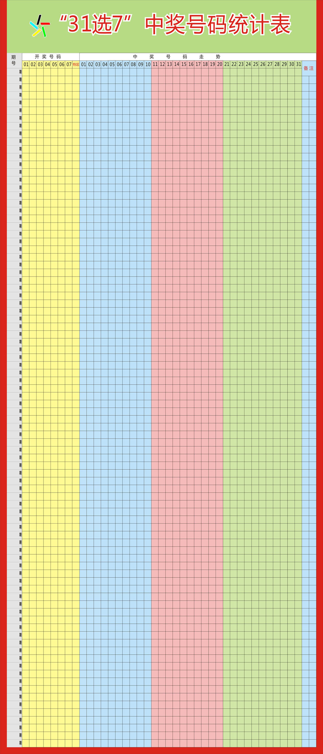 535海报展板素材107体育彩票31选7走势图个性定制图片贴纸