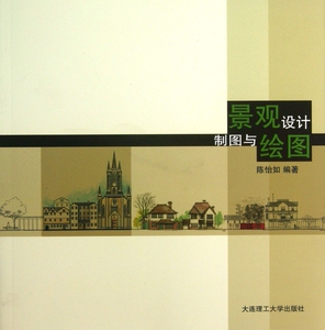 景观设计制图与绘图  博库网