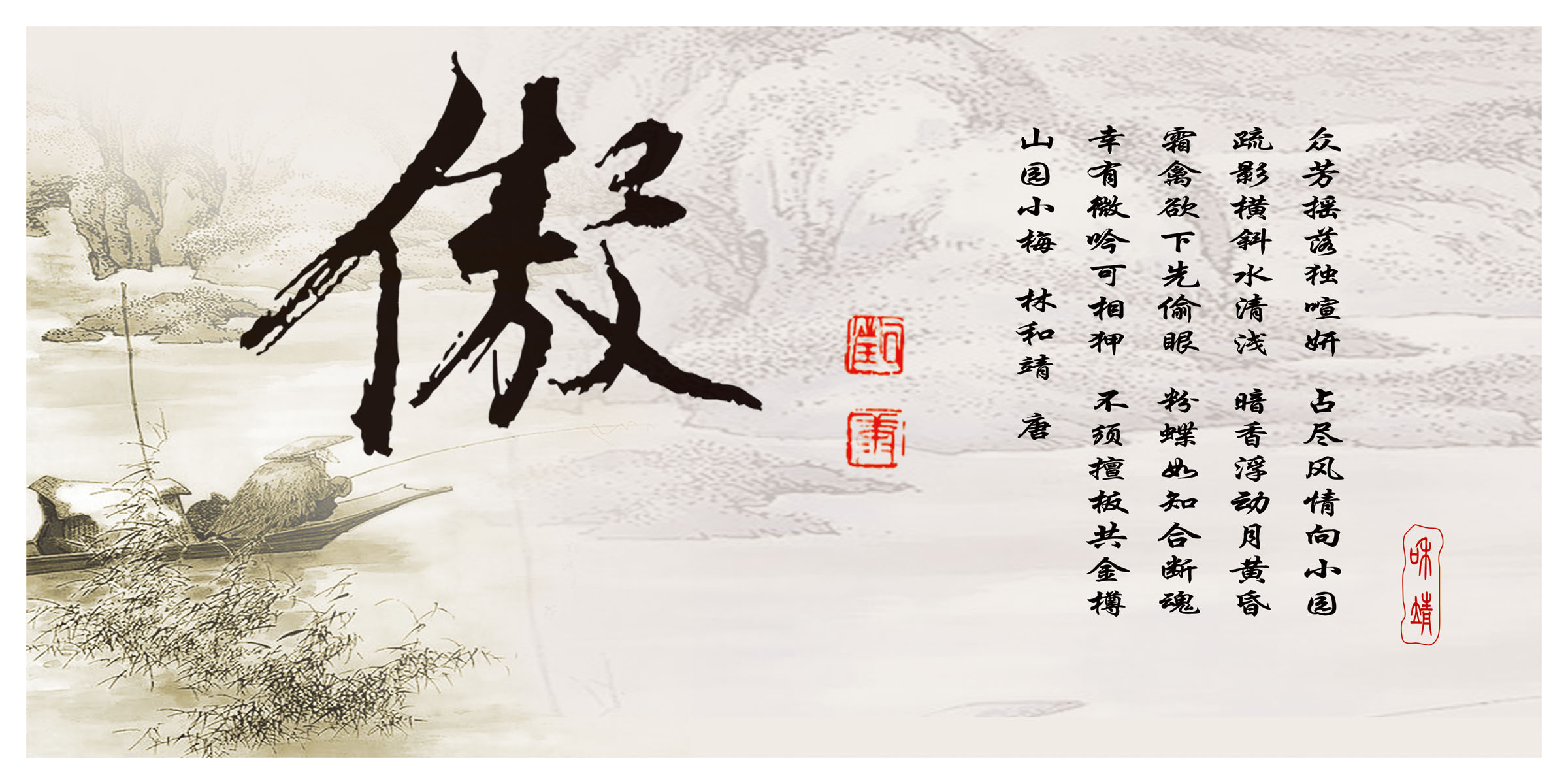 海报印制509设计展板素材213理念傲字 中国画古诗定制