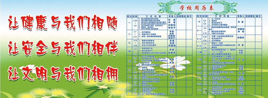 584海报印制海报展板素材316学校周历表
