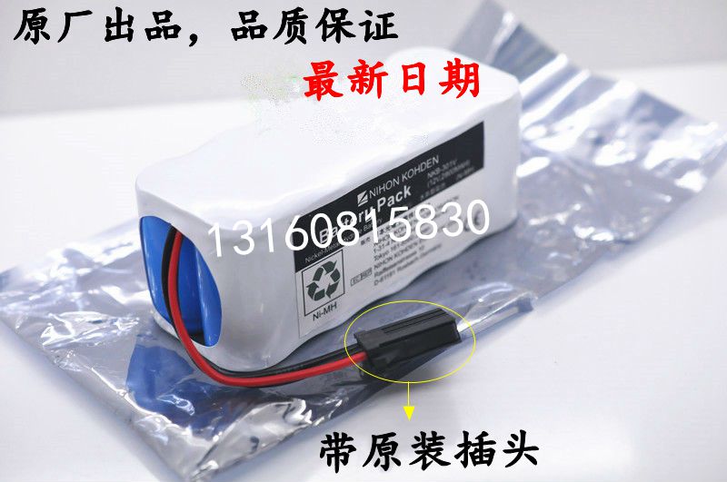 日本光电TEC-7631C TEC-7621C TEC7721除颤器电池 NKB-301V 电池