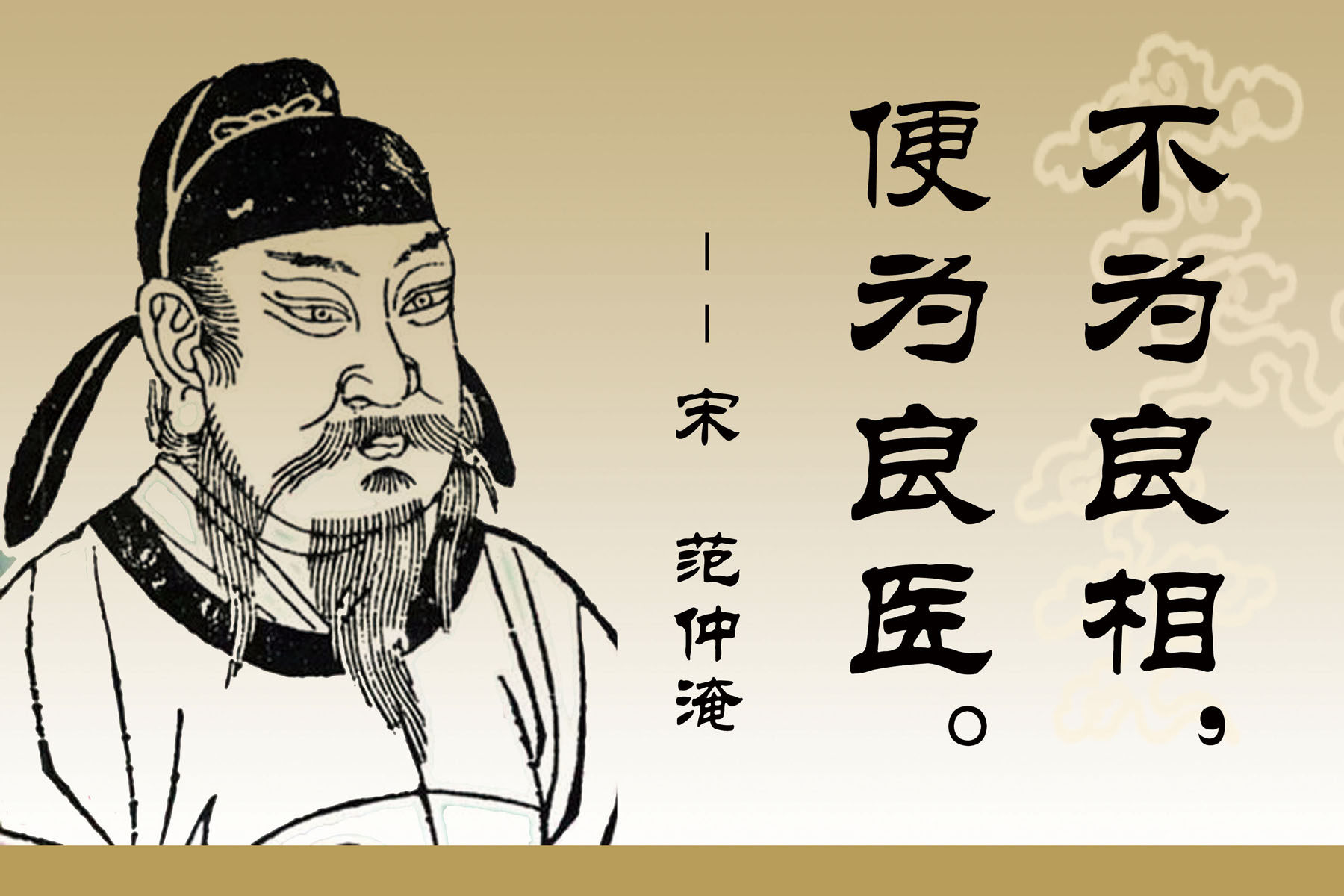 海报印制208海报展板素材(制作)1675 不为良相便为良医范仲淹