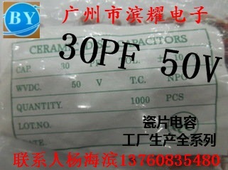 瓷片电容30P 50V30PF瓷介电容 50V30PF磁片电容 5MM直径正品直拍