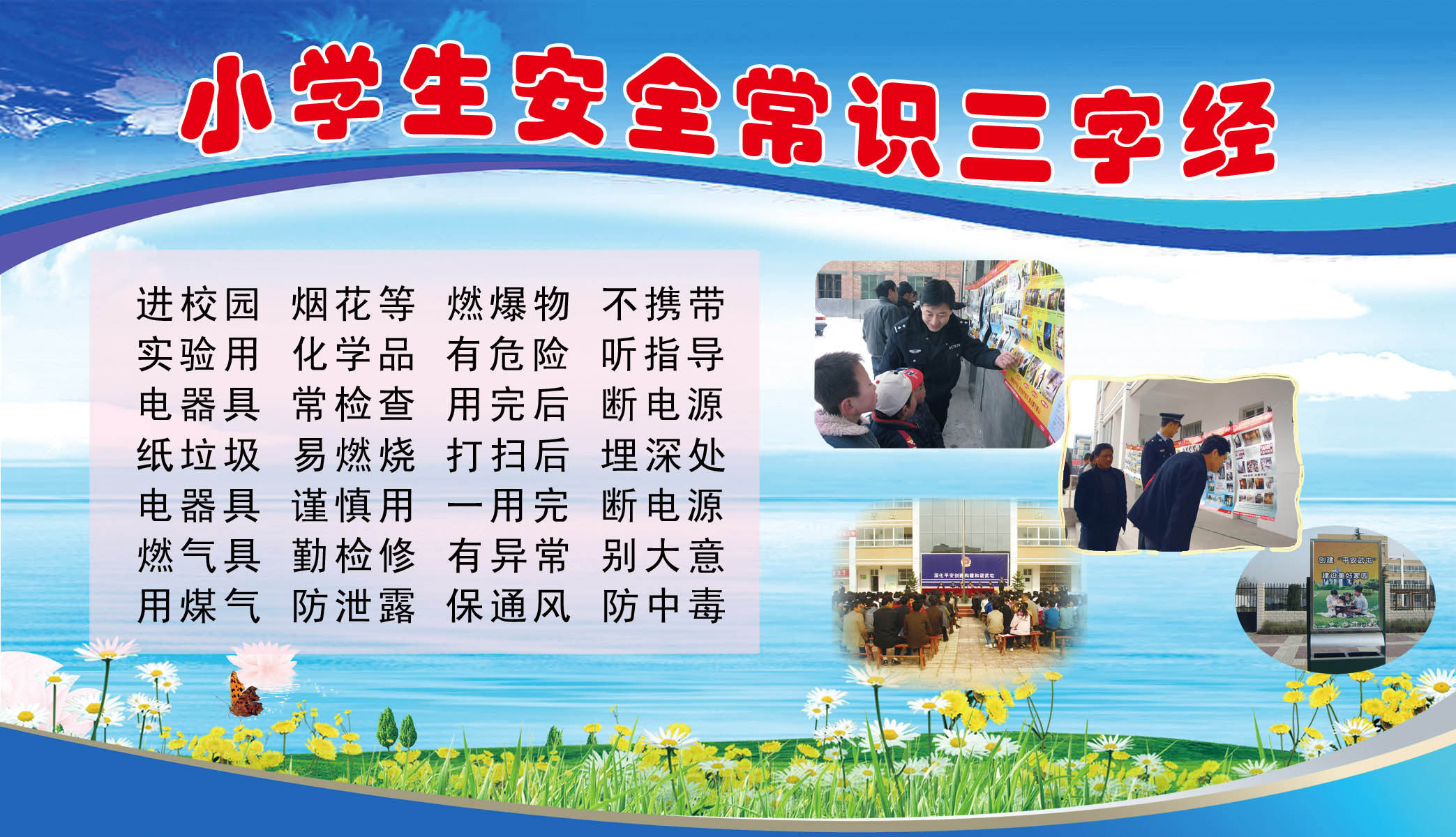 25素材三字经海报展板61小学生安全常识三字经海报印制