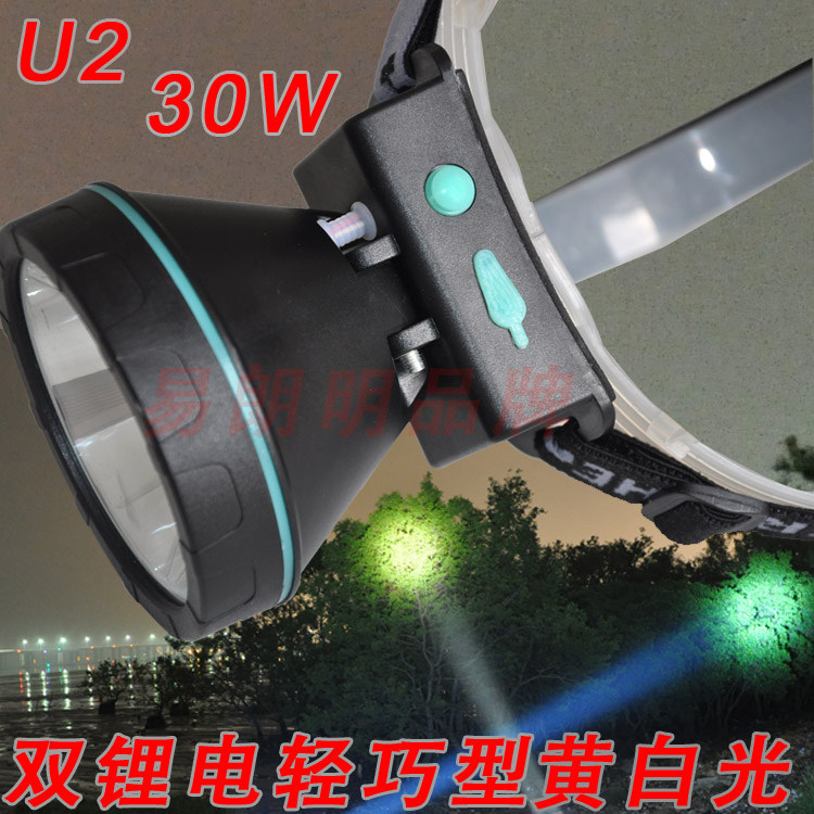 正品包邮易朗明U2充电头灯30W双锂电白光黄光LED强光手电筒