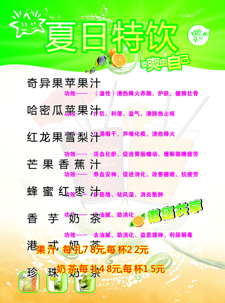 698海报印制展板贴纸挂图画写真喷绘188夏日特饮