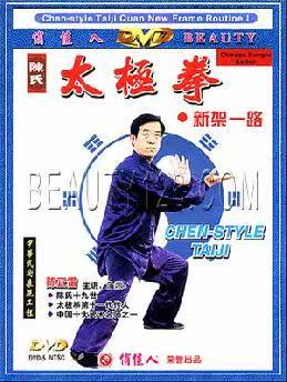 【商城正版】俏佳人 武术 陈氏太极拳新架一路2DVD主演:陈正雷