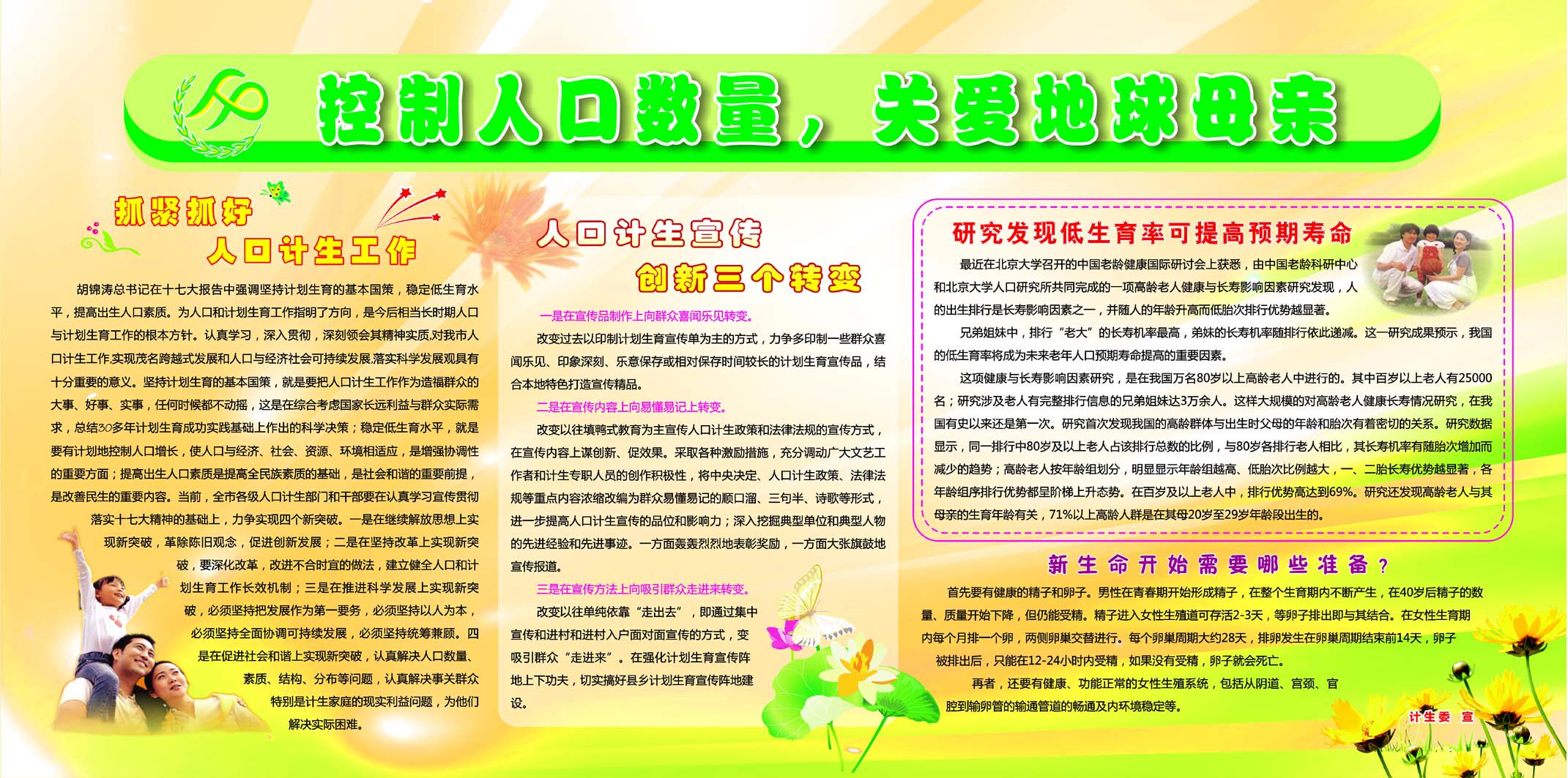 海报印制209展板素材制作1460-5控制人口数量关爱地球母亲