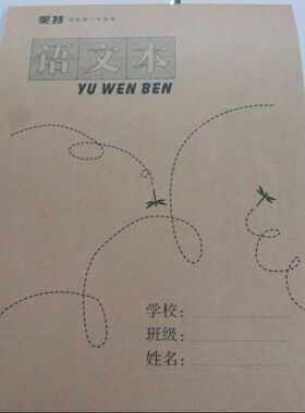 包邮 莱特 双面学生16K语文本 作业本 中小学 16k横格本 HB201
