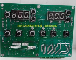 东华原YB250A包装机电路板配件主板集成电线板煎药机保修正品直销