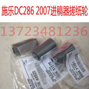 2055 进稿器搓纸轮 236 输 施乐DC286 DADF送 3007 2007 450I
