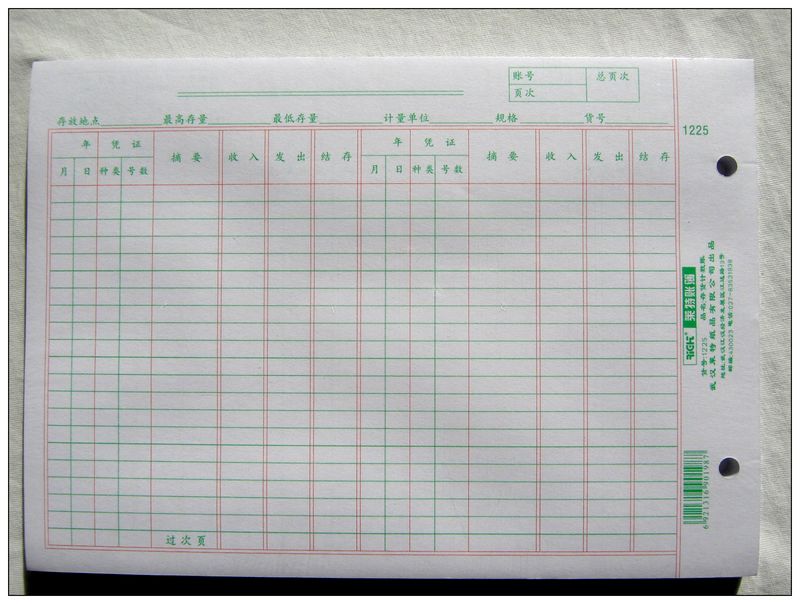 促销 莱特 账本 账芯 25K存货计数帐 账册 活页 1225 办公用品