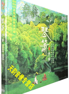 正版发烧碟CD龙源佛乐 琴箫佛曲 DSD 1CD洞箫张维良 古琴赵家珍
