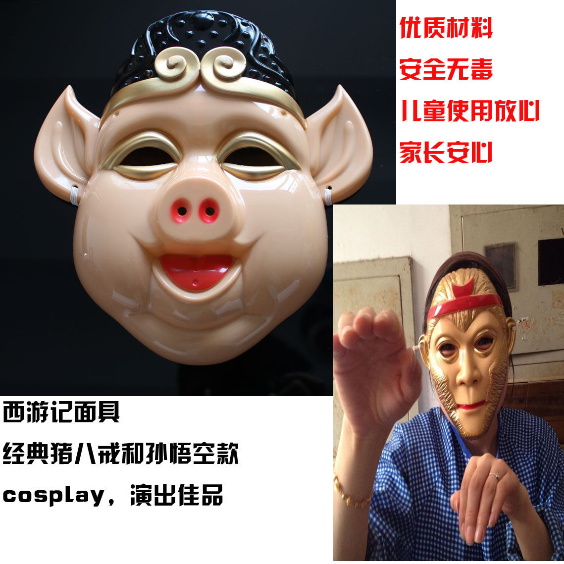 包邮六一儿童节礼物西游记面具孙悟空面具猪八戒面具唐僧面具