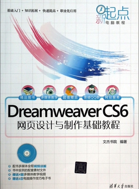 Dreamwe er CS6网页设计与