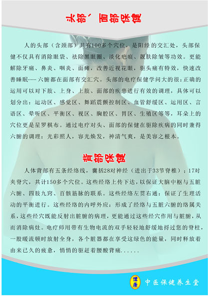 622海报印制海报展板素材96保健养生电疗头面背部保健