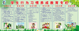651海报印制定制展板素材364学生行为习惯养成教育宣传专栏