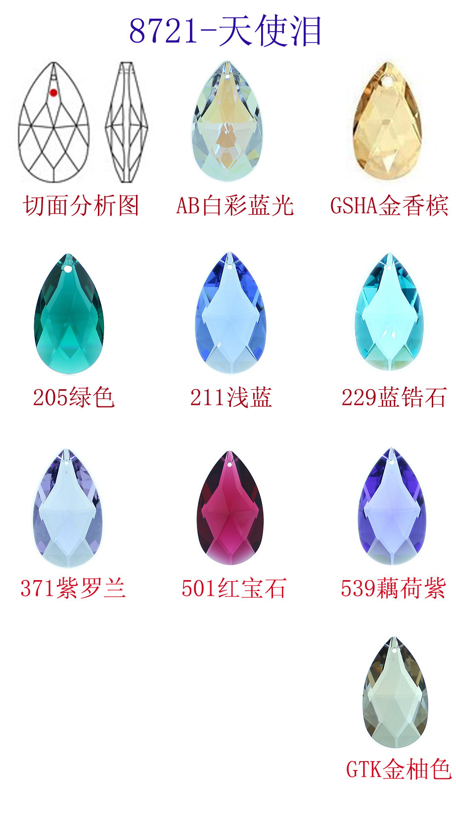 原装施家奥地利水晶元素施特劳斯天使泪吊坠8721手工diy热销38mm