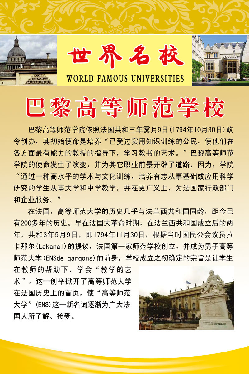 644海报印制海报展板素材10名校巴黎高等师范大学简介
