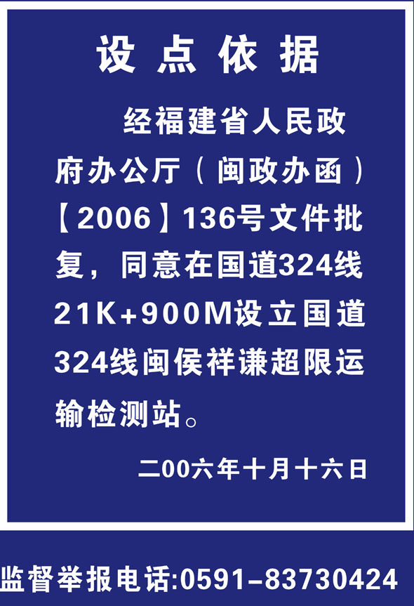 624海报印制海报展板素材965路政超限站规定制度设点依据